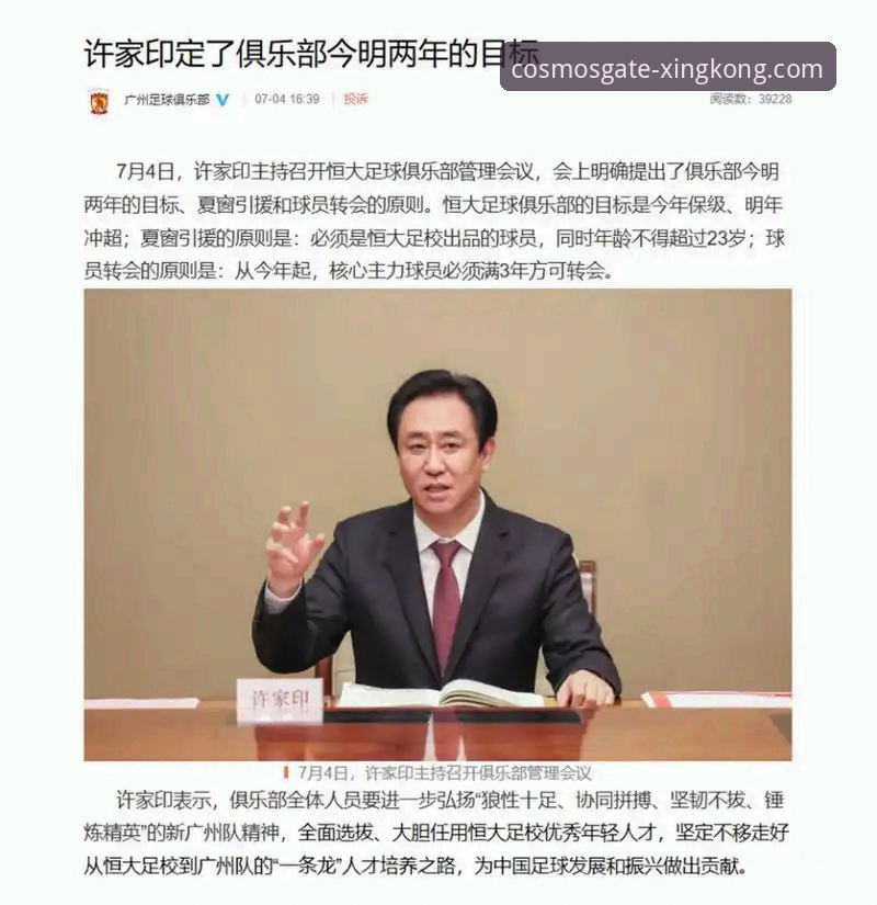 许家印案庭审与恒大足球兴衰详解